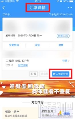 12306動態二維碼在哪里生成？鐵路12306生成動態二維碼檢票圖文教程