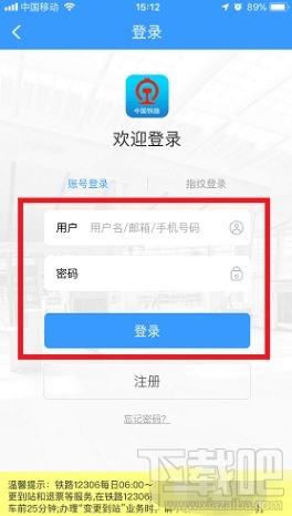 12306動態二維碼在哪里生成？鐵路12306生成動態二維碼檢票圖文教程