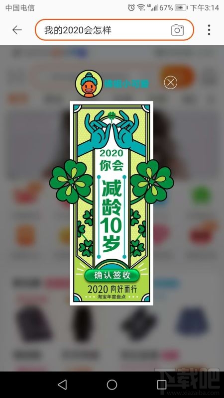 淘寶搜我的2020會怎樣是什么梗？淘寶我的2020免費測運勢入口