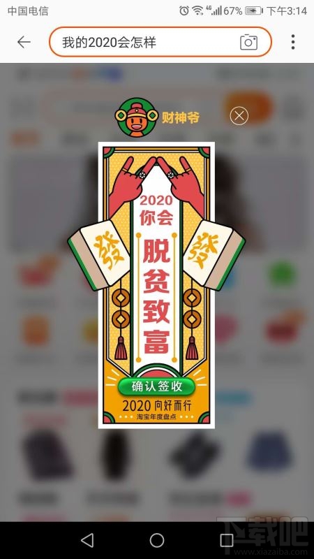 淘寶搜我的2020會怎樣是什么梗？淘寶我的2020免費測運勢入口