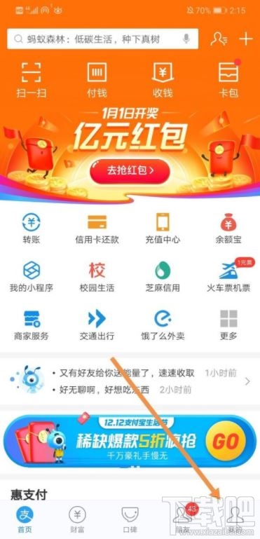 支付寶芝麻約定是什么？支付寶芝麻約定的開啟圖文教程