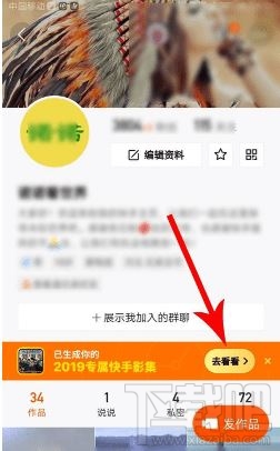2019我的快手影集怎么制作？2019我的快手影集圖文教程分享