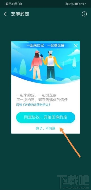 支付寶芝麻約定是什么？支付寶芝麻約定的開啟圖文教程