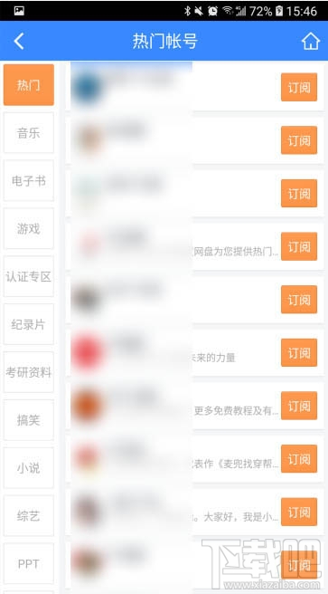 百度網盤熱門賬號怎么訂閱？