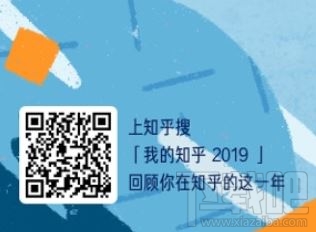 我的知乎2019年度數據盤點怎么看？知乎2019年度回顧入口