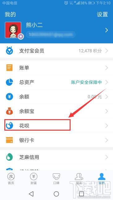 支付寶花唄5周年活動怎么參加？百倍幫還第一筆花唄攻略