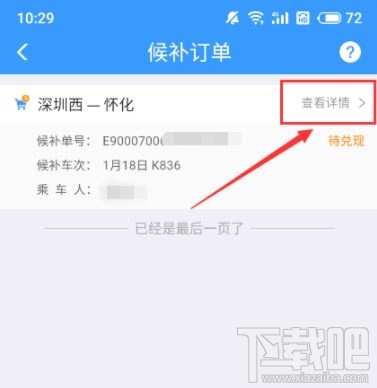 12306怎么查候補人數？12306候補人數查看方法