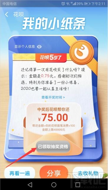 支付寶花唄5周年活動怎么參加？百倍幫還第一筆花唄攻略
