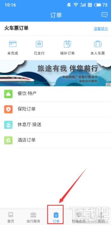 12306怎么查候補人數？12306候補人數查看方法