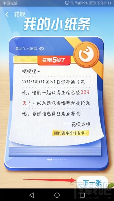 支付寶花唄5周年活動怎么參加？百倍幫還第一筆花唄攻略