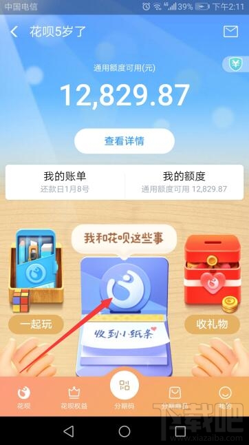 支付寶花唄5周年活動怎么參加？百倍幫還第一筆花唄攻略