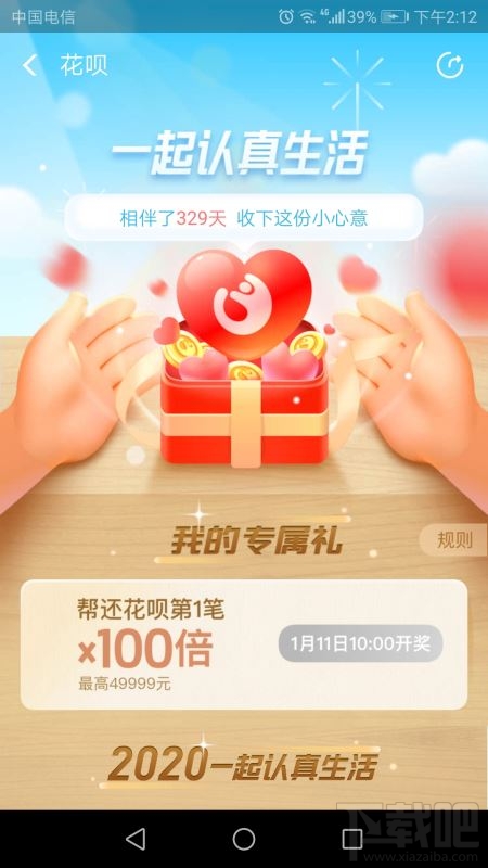 支付寶花唄5周年活動怎么參加？百倍幫還第一筆花唄攻略