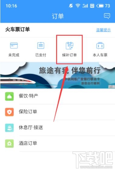 12306怎么查候補人數？12306候補人數查看方法