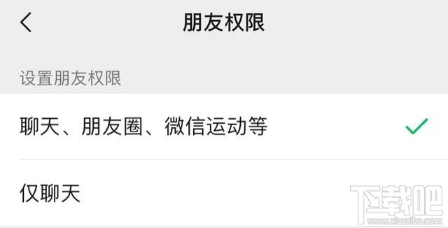 微信僅聊天功能有什么用？微信僅聊天是什么意思