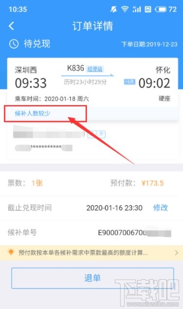 12306怎么查候補人數？12306候補人數查看方法