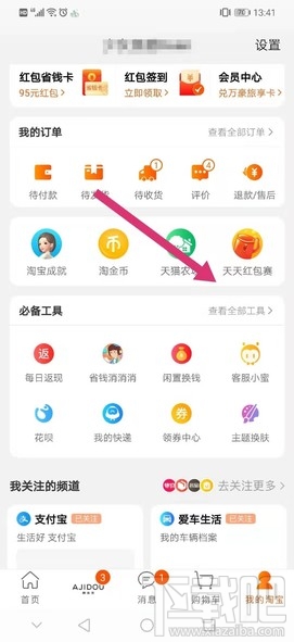淘寶公益時入口在哪里？淘寶3小時公益時參與方法