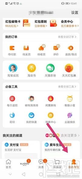 淘寶公益時入口在哪里？淘寶3小時公益時參與方法
