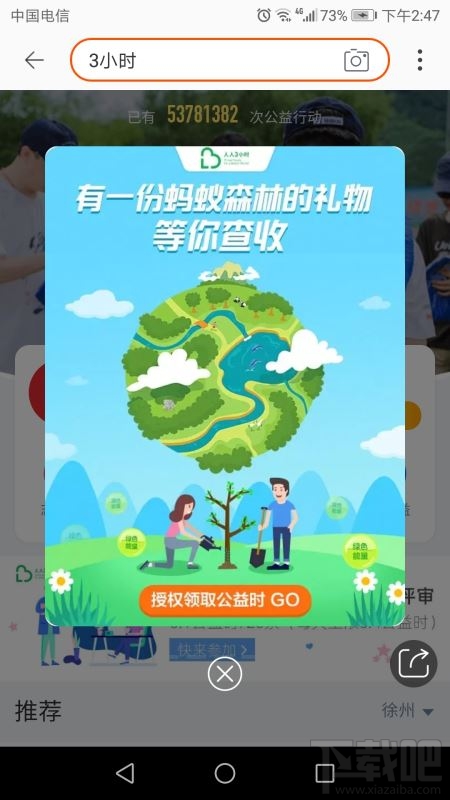 淘寶公益時入口在哪里？淘寶3小時公益時參與方法