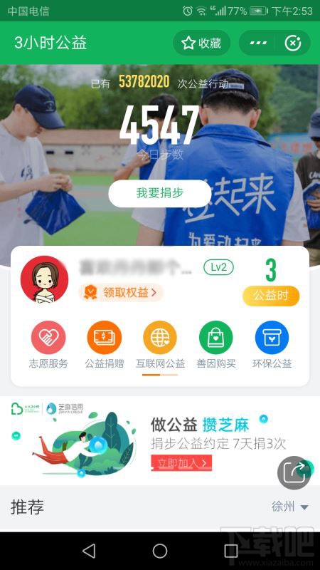 淘寶公益時入口在哪里？淘寶3小時公益時參與方法