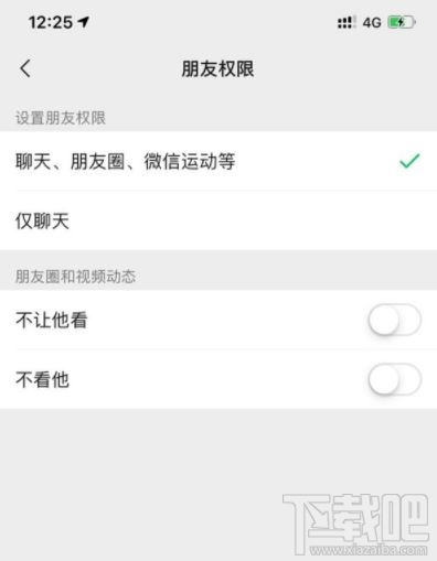 微信朋友權限是什么？微信朋友權限怎么設置