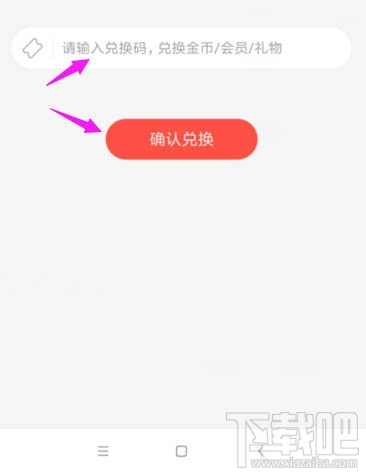 唱吧兌換碼怎么使用？唱吧兌換碼的兌換方法