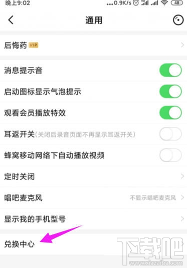 唱吧兌換碼怎么使用？唱吧兌換碼的兌換方法