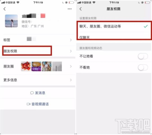 微信朋友權限是什么？微信朋友權限怎么設置