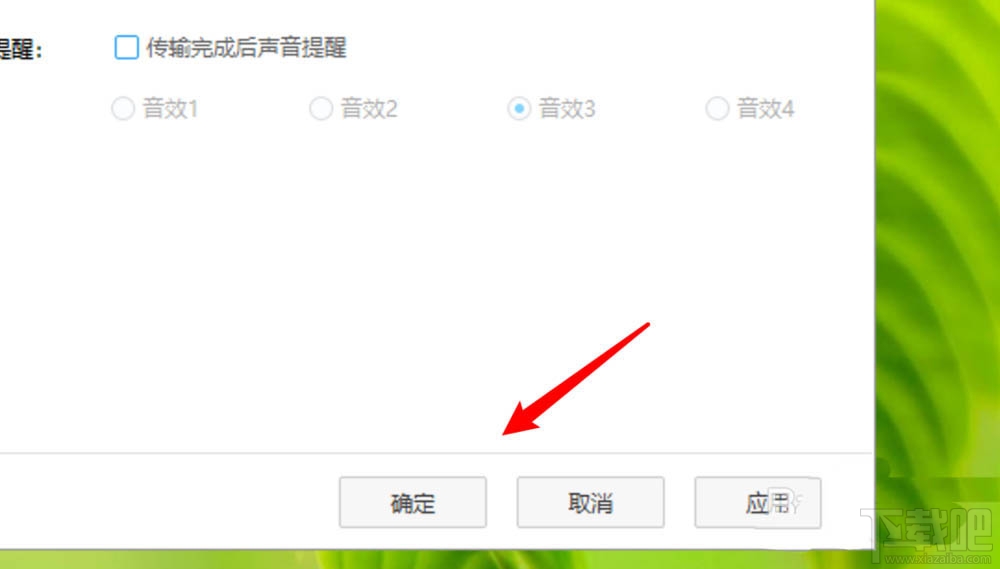 百度網盤傳輸完成的聲音提醒怎么取消？