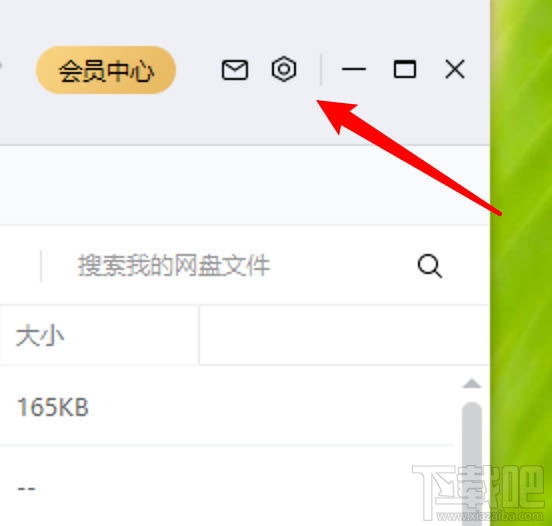 百度網盤傳輸完成的聲音提醒怎么取消？