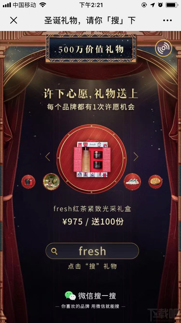 微信搜一搜圣誕禮物是什么？微信搜一搜圣誕禮物12家大品牌禮物免費送