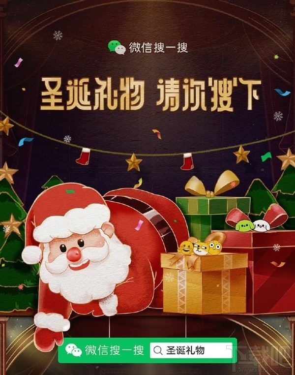 微信搜一搜圣誕禮物是什么？微信搜一搜圣誕禮物12家大品牌禮物免費送