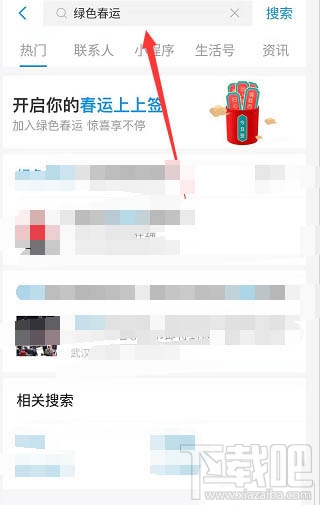 支付寶綠色春運活動大四喜怎么收集并兌換？