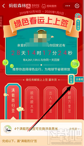 支付寶綠色春運活動大四喜怎么收集并兌換？