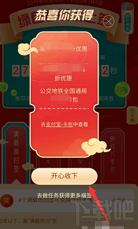 支付寶綠色春運活動大四喜怎么收集并兌換？