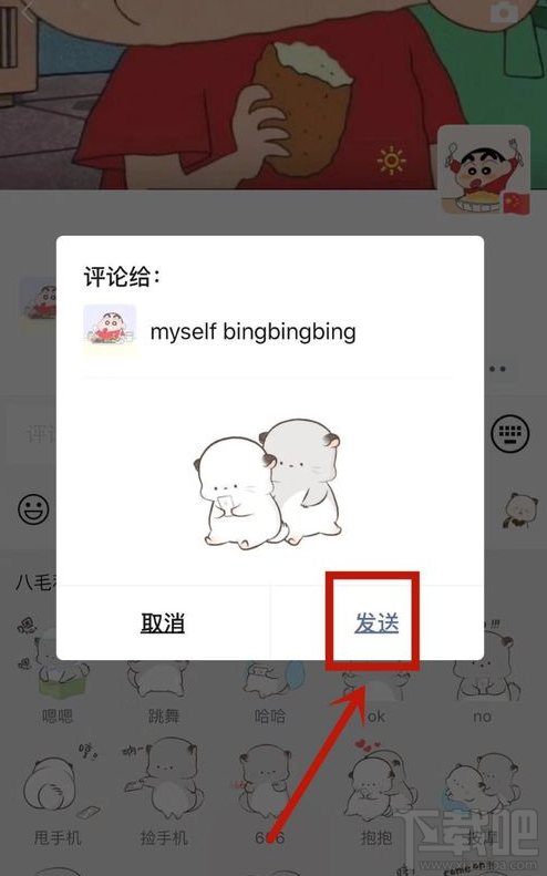 微信朋友圈怎么發表情包評論？微信朋友圈評論表情添加技巧