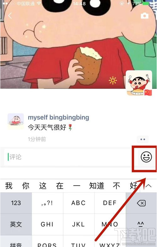 微信朋友圈怎么發表情包評論？微信朋友圈評論表情添加技巧