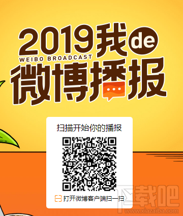 2019我de微博播報怎么查看？2019我的微博播報在哪看