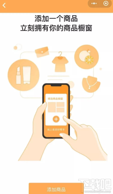 微信app商品櫥窗怎么添加商品？微信商品櫥窗添加商品流程分享