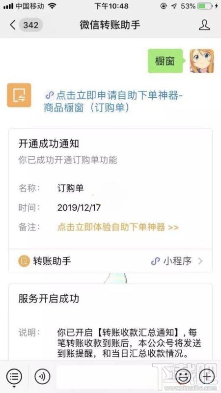 微信商品櫥窗怎么開通？微信app商品櫥窗開通方法分享