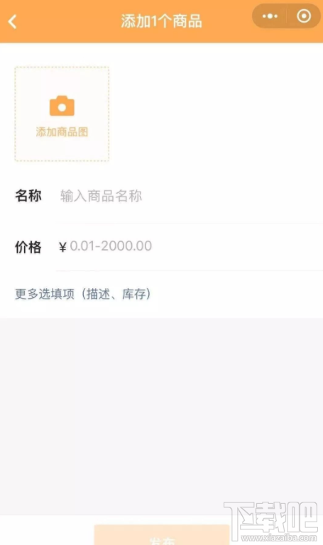 微信app商品櫥窗怎么添加商品？微信商品櫥窗添加商品流程分享
