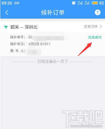 12306app候補購票訂單能取消嗎？候補購票訂單取消方法分享