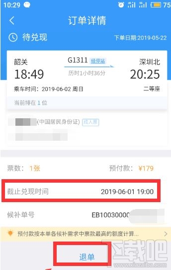 12306app候補購票訂單能取消嗎？候補購票訂單取消方法分享