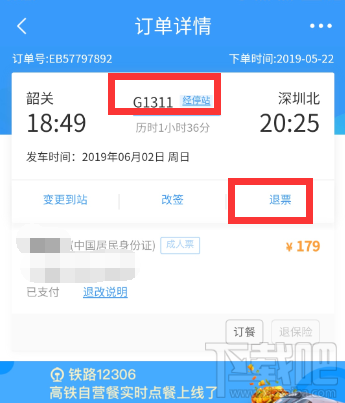 12306app候補購票訂單能取消嗎？候補購票訂單取消方法分享