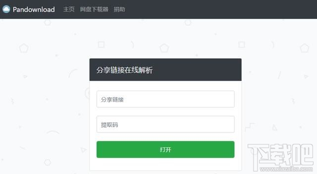 百度網盤文件不安裝app能下載嗎？不安裝百度網盤app下載文件方法
