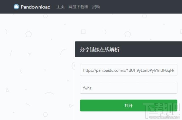 百度網盤文件不安裝app能下載嗎？不安裝百度網盤app下載文件方法