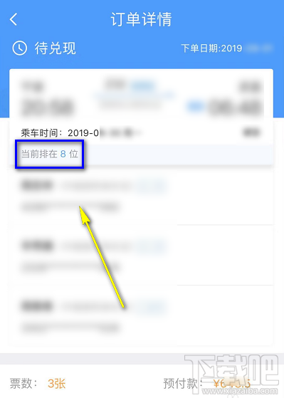 12306候補購票怎么看自己排第幾？候補購票怎么查看排隊人數