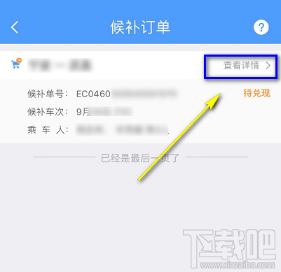 12306候補購票怎么看自己排第幾？候補購票怎么查看排隊人數