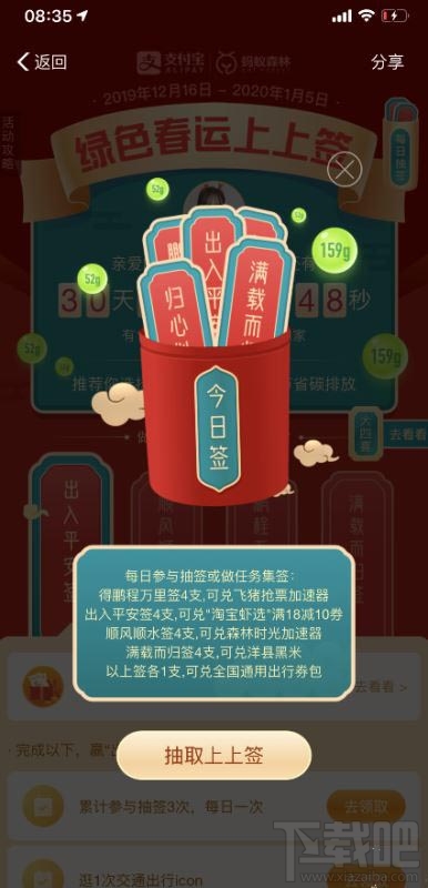 支付寶每日搖幸運簽活動規則是什么？集上上簽贏年貨入口及活動攻略