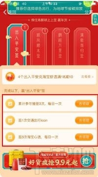支付寶綠色春運上上簽怎么玩？支付寶app綠色春運上上簽玩法攻略