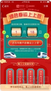 支付寶綠色春運上上簽怎么玩？支付寶app綠色春運上上簽玩法攻略